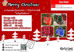 Merry Christmas and Happy New Year 2023 25 ธันวาคม 2565