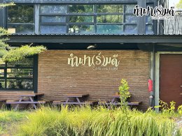 ทำฟาร์มดี ชลบุรี คาเฟ่แอนด์ฟาร์ม ร้านอาหารสำหรับครอบครัว