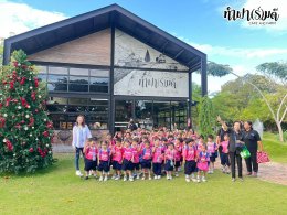 โรงเรียนกาญจนะวิทยา 04 ธันวาคม 2568