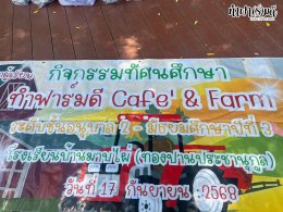 โรงเรียนบ้านมาบไผ่ 17 กันยายน 2568