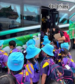 โรงเรียนอนุบาลบ้านบึง ชั้นอนุบาล 3 07 กันยายน 2569