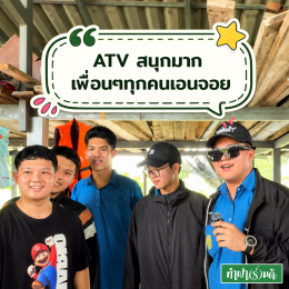 หนึ่งวันเต็มไปด้วยรอยยิ้มและเสียงหัวเราะของน้อง ๆ จาก โรงเรียนระยองวิทยาคม 