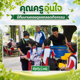 มาทุกปี มาแล้วมาอีก  ขอขอบคุณ โรงเรียนอัสสัมชัญ ศรีราชา