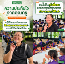 เสียงจากคุณครู โรงเรียนกุญแจคริสเตียนวิทยา