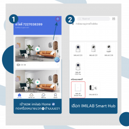 คู่มือการเชื่อมต่อ IMILAB EC4 กับ IMILAB Home App