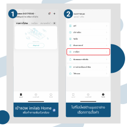 คู่มือการเชื่อมต่อกล้อง IMILAB EC3 กับ IMILAB Home App