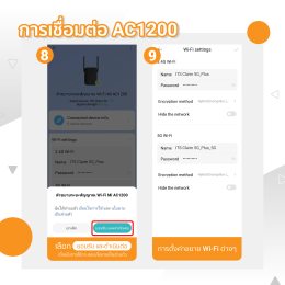 คู่มือการเชื่อมต่อตัวขยายสัญญาณ AC1200