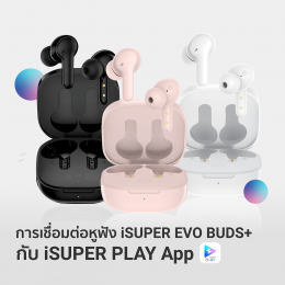 การเชื่อมต่อหูฟัง iSUPER EVO BUDS+ กับแอพ iSUPER PLAY