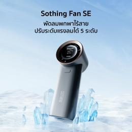 พัดลมพกพา Sothing SE