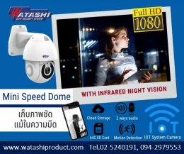 กล้องวงจรปิด รุ่น WIOT1009 Mini SpeedDome 2.0 MP APP WATASHI IOT