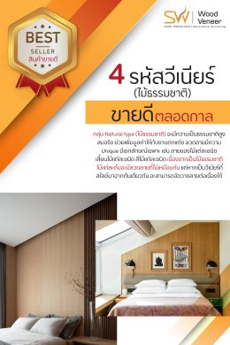 ไม้วีเนียร์