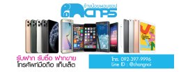 รับจำนำ Iphone ไอโฟน ราคาสูง