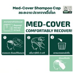 วิธีใช้หมวกสระผม