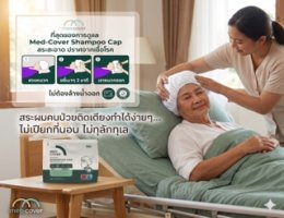 คนป่วย