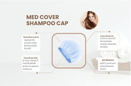 หมวกสระผม Med-Cover พร้อมคลอร์เฮกซิดีน: ปลอดภัย สะดวก ลดความเสี่ยงติดเชื้อ