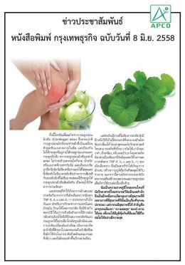 ข่าว พืชไทยชะลอเข่าเสื่อม หน้า 2 bimsabuy APCO