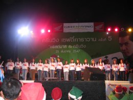 กรีนวิง คาราวาน - ครั้งที่ 5 วันที่ 25-26 ธ.ค. 2547