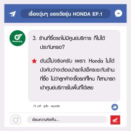 เรื่องวุ่นๆ ของวัยรุ่น HONDA EP1 : ถ้าไม่นำรถมาเช็คระยะที่ศูนย์...ประกันรถจะขาดจริงไหม?