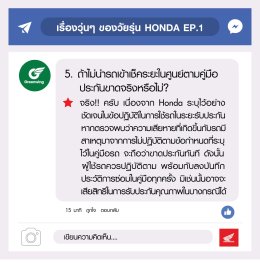 เรื่องวุ่นๆ ของวัยรุ่น HONDA EP1 : ถ้าไม่นำรถมาเช็คระยะที่ศูนย์...ประกันรถจะขาดจริงไหม?