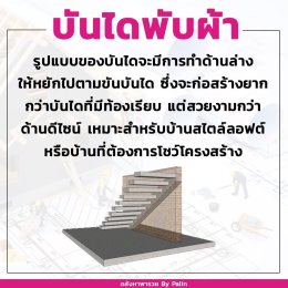 รู้ไว้! ศัพท์สร้างบ้านเบื้องต้น ตัวช่วยคุยกับช่างให้เข้าใจตรงกัน  มีอะไรบ้าง