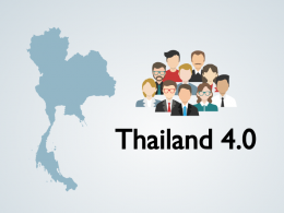 ตลาดยุคใหม่ไทยแลนด์ 4.0 