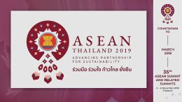 สรุปประเด็นที่น่าสนใจใน “การประชุมสุดยอดอาเซียน ครั้งที่ 35”