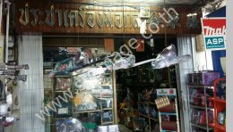 Zisano สมนึกอินเตอร์เทรด - ชั้นวางสินค้า