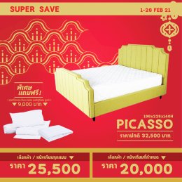 โปรโมชั่นฉลองตรุษจีน 2564