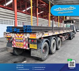 เหล็กรางรถไฟ "Rail Beam"