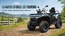 CFMOTO CFORCE C5 Touring รถ ATV สีฟ้า