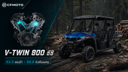 CFMOTO UFORCE 800 XL รถ UTV 6 ที่นั่ง ราคาและสเปก