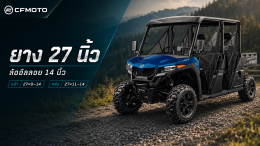 CFMOTO UFORCE 800 XL รถ UTV 6 ที่นั่ง ราคาและสเปก