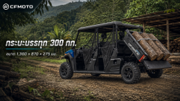 CFMOTO UFORCE 800 XL รถ UTV 6 ที่นั่ง ราคาและสเปก
