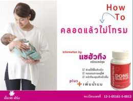 หลังคลอดทำอย่างไร?... ไม่ให้โทรม
