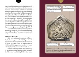 อ่านภาพสลัก พุทธประวัติ-ชาดก ใบเสมาทวารวดีอีสาน