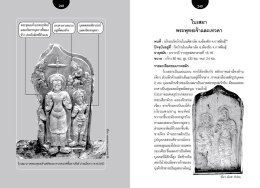 อ่านภาพสลัก พุทธประวัติ-ชาดก ใบเสมาทวารวดีอีสาน