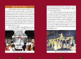 ถอดรหัส ภาพผนัง พระจอมเกล้า - ขรัวอินโข่ง