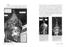 พระมหามัยมุนีและเจดีย์สำคัญในพม่า