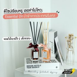  หอมละมุนเหมือนยกฝรั่งเศสมาไว้ที่บ้าน!  เปลี่ยนบ้านให้หอมแบบลัคชู! Mille