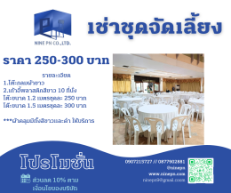 เช่าโต๊ะจีน