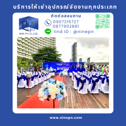 เช่าโต๊ะ