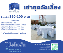 เช่าโต๊ะจีน