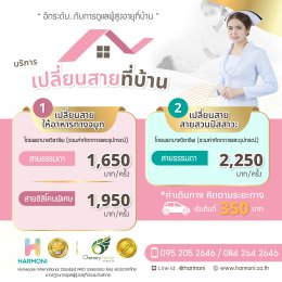บริการ เปลี่ยนสายให้อาหารทางจมูก เปลี่ยนสายสวนปัสสาวะ ที่บ้าน โดยพยาบาลวิชาชีพ
