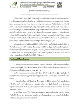 ประกาศความเป็นส่วนตัวของคู่ค้า
