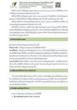 ประกาศความเป็นส่วนตัวของคู่ค้า