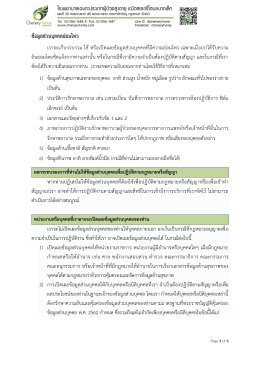 ประกาศความเป็นส่วนตัวของผู้ใช้บริการ