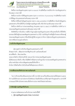 ประกาศความเป็นส่วนตัวของผู้ใช้บริการ