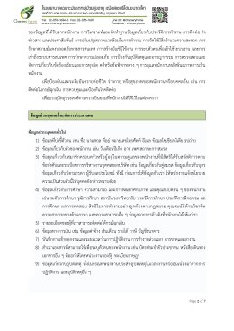 ประกาศความเป็นส่วนตัวของพนักงาน KPN