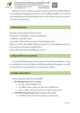 ประกาศความเป็นส่วนตัวของพนักงาน KPN