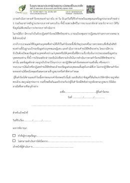 แบบคำร้องขอเข้าใช้สิทธิ